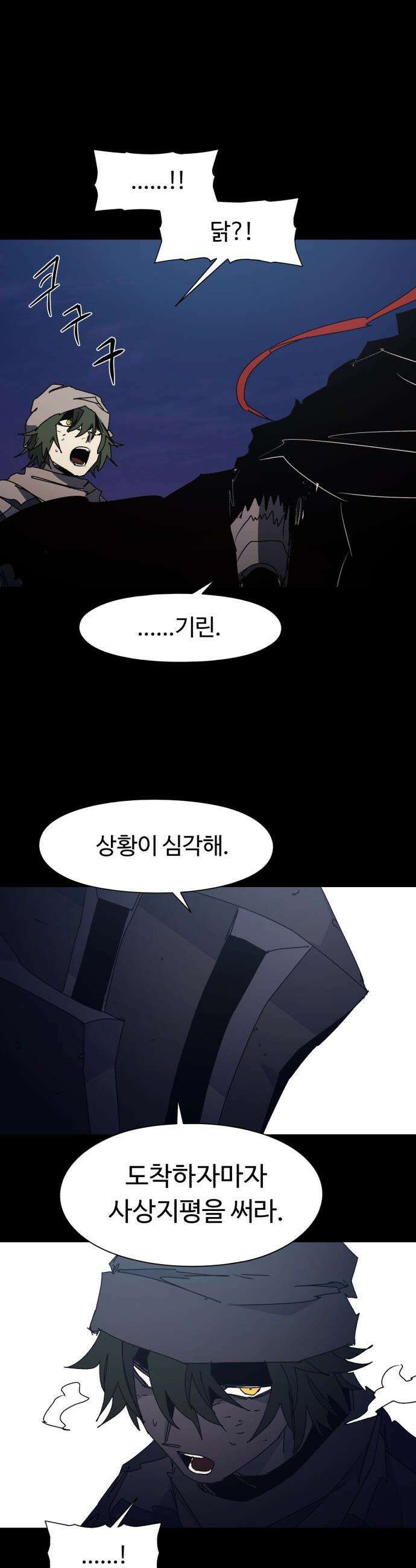 잔불의 기사 - 230화 5
