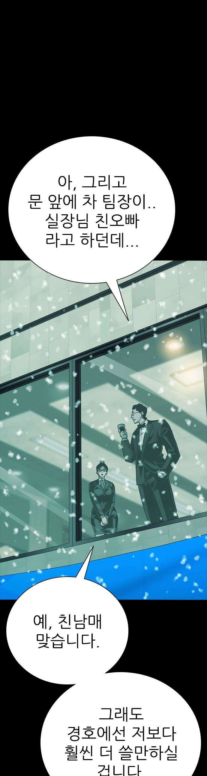 최악의 세대 - 67화 1