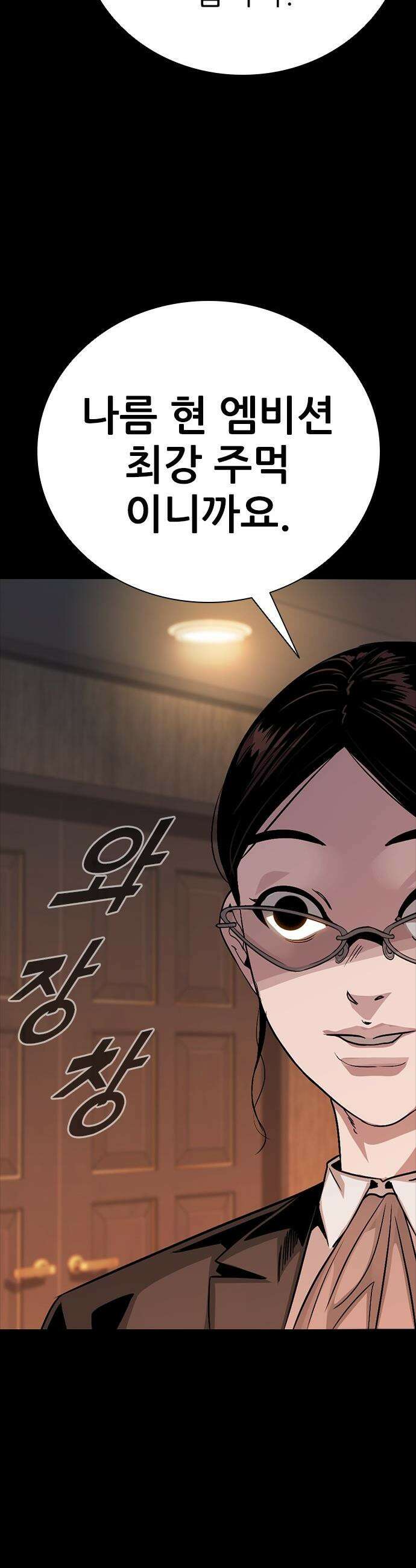 최악의 세대 - 67화 2