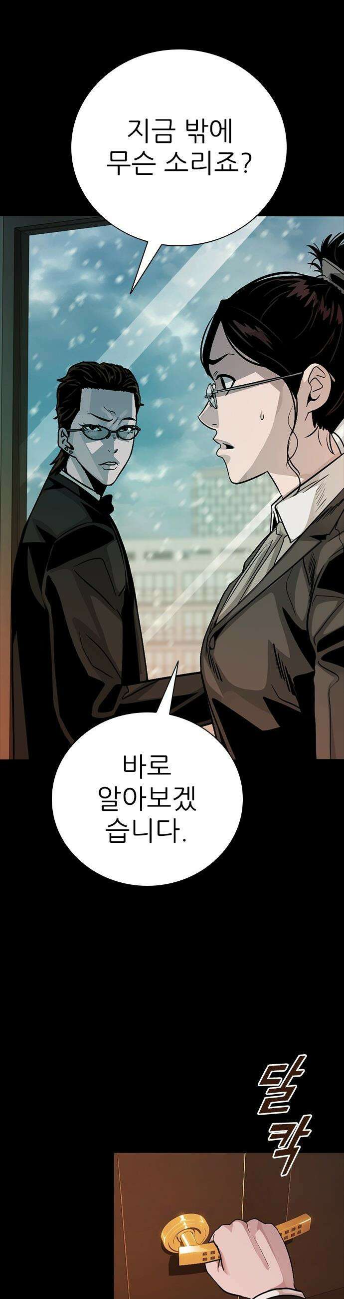 최악의 세대 - 67화 3