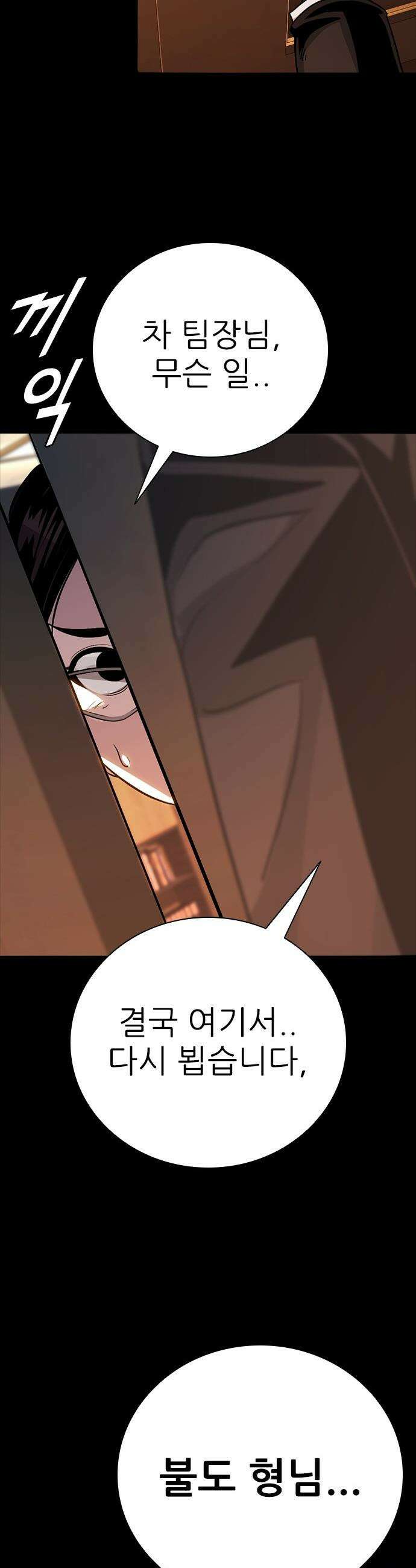최악의 세대 - 67화 4