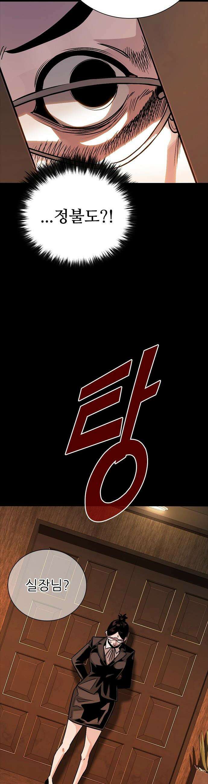 최악의 세대 - 67화 5