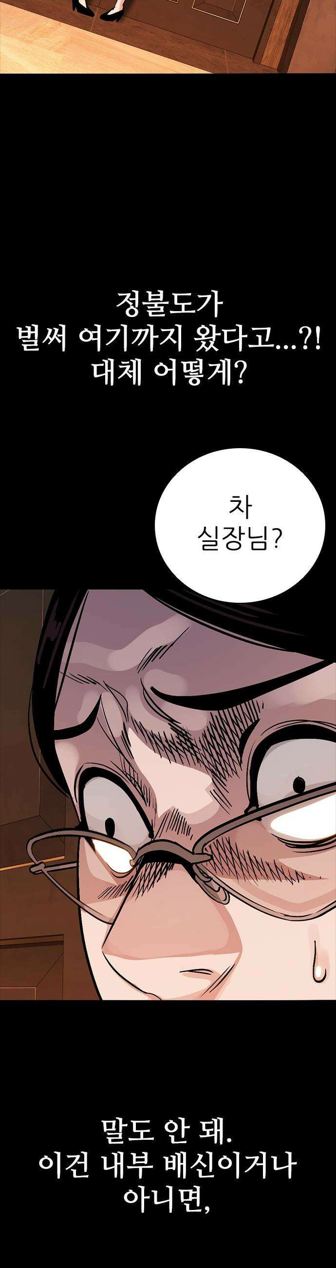 최악의 세대 - 67화 6
