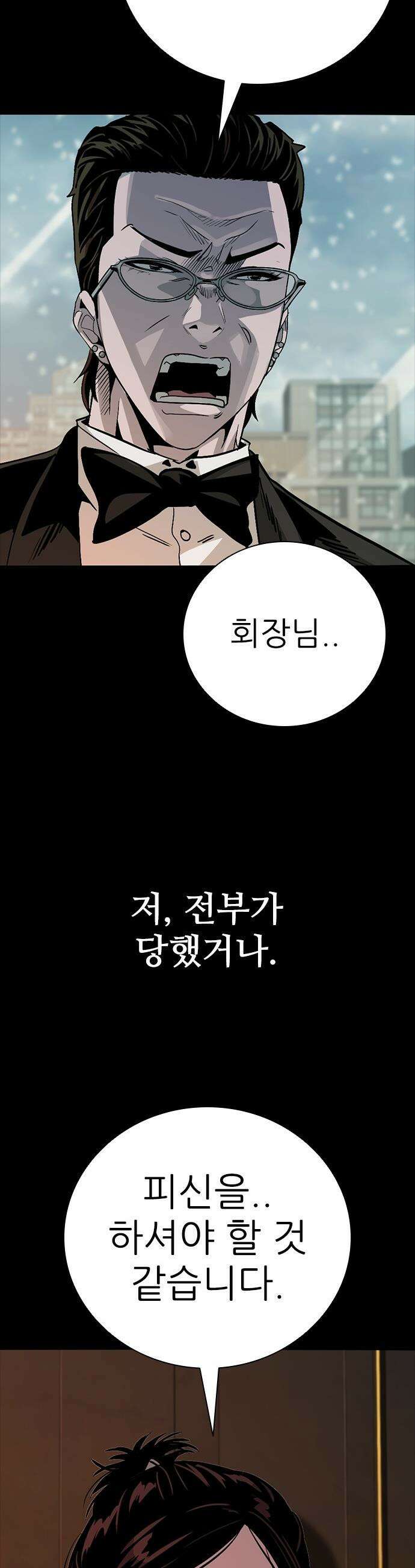 최악의 세대 - 67화 8
