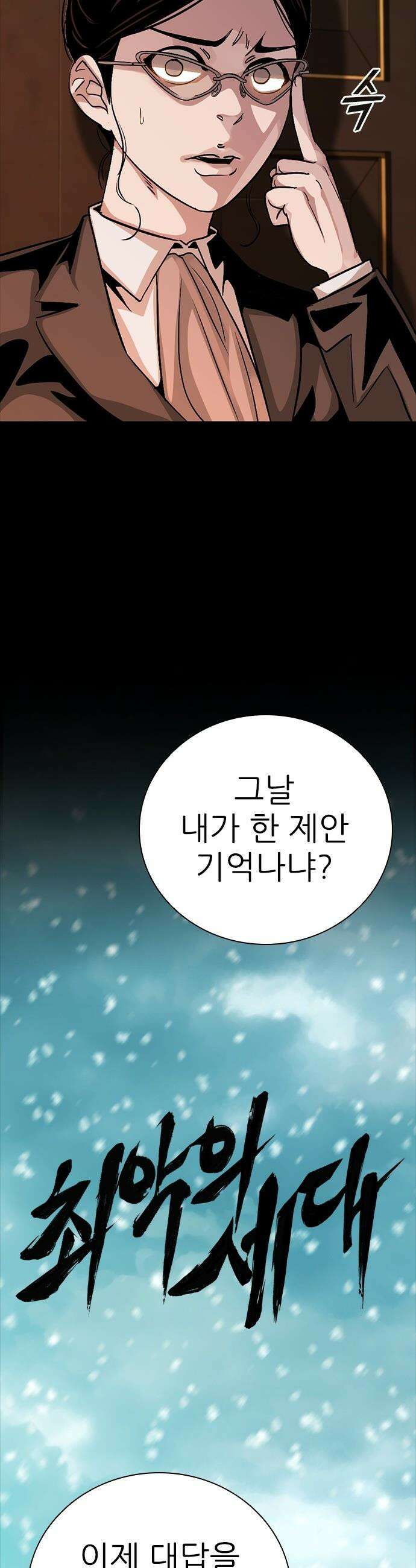 최악의 세대 - 67화 9