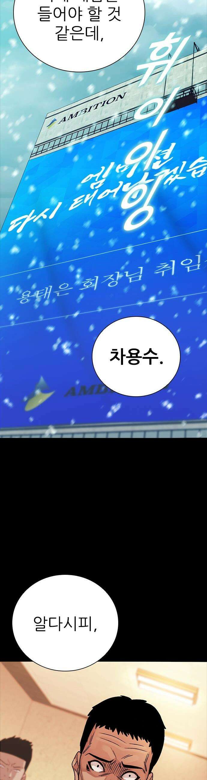 최악의 세대 - 67화 10