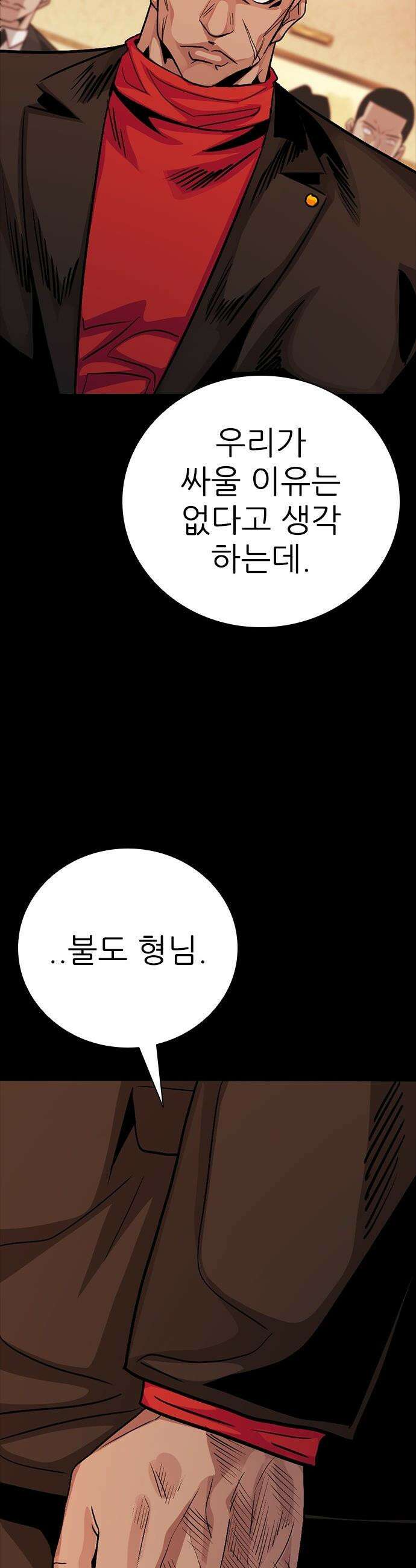 최악의 세대 - 67화 11