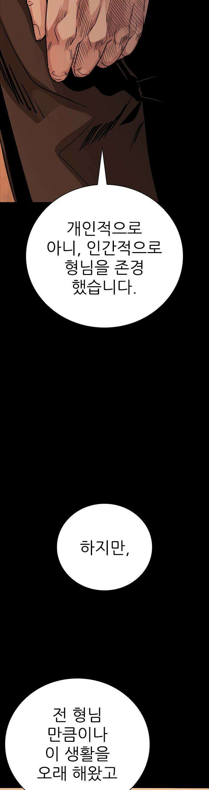 최악의 세대 - 67화 12