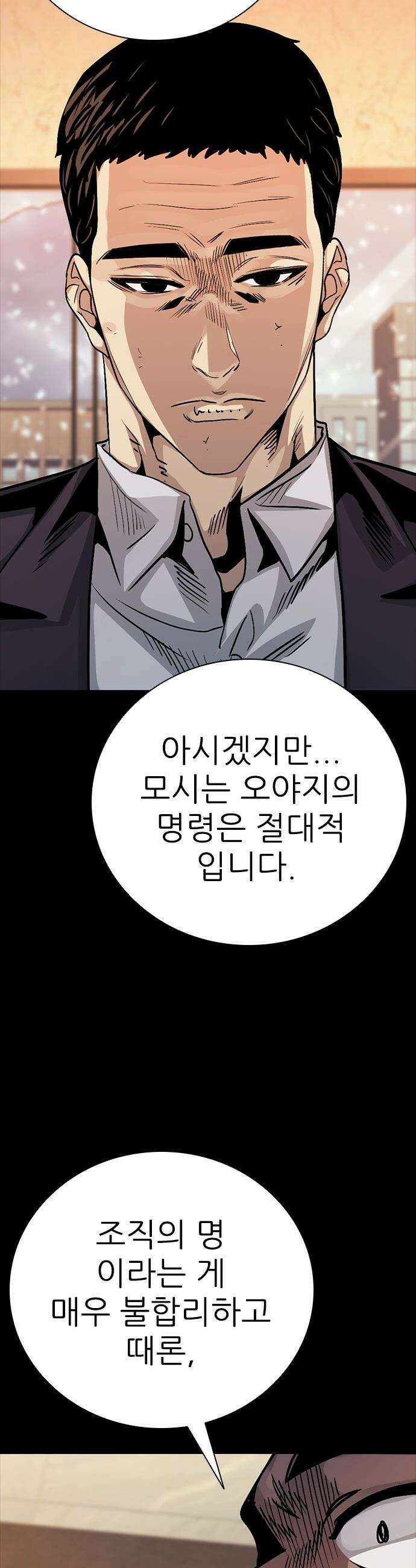최악의 세대 - 67화 13