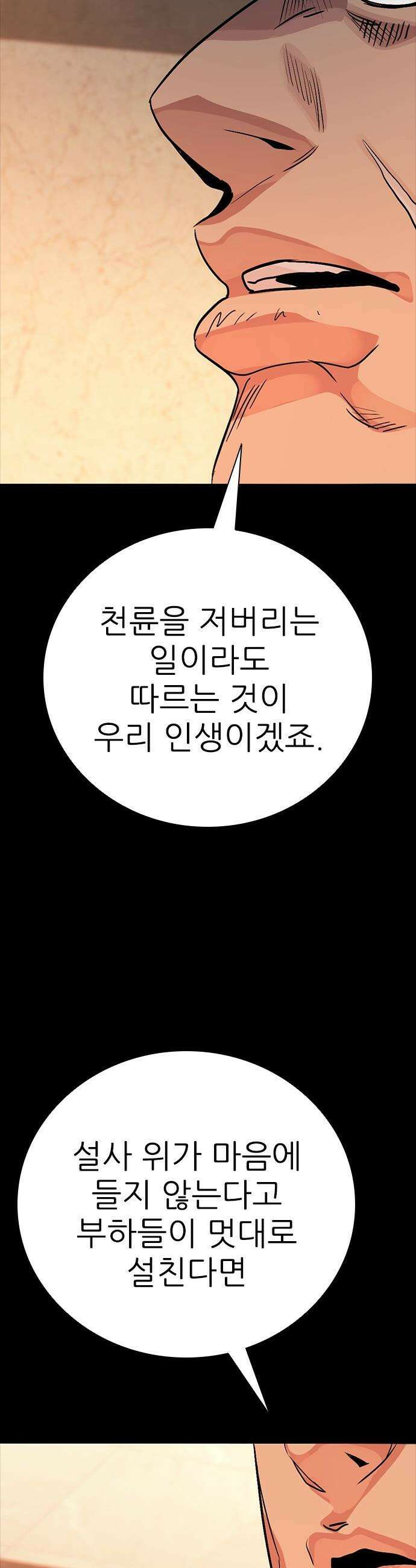 최악의 세대 - 67화 14