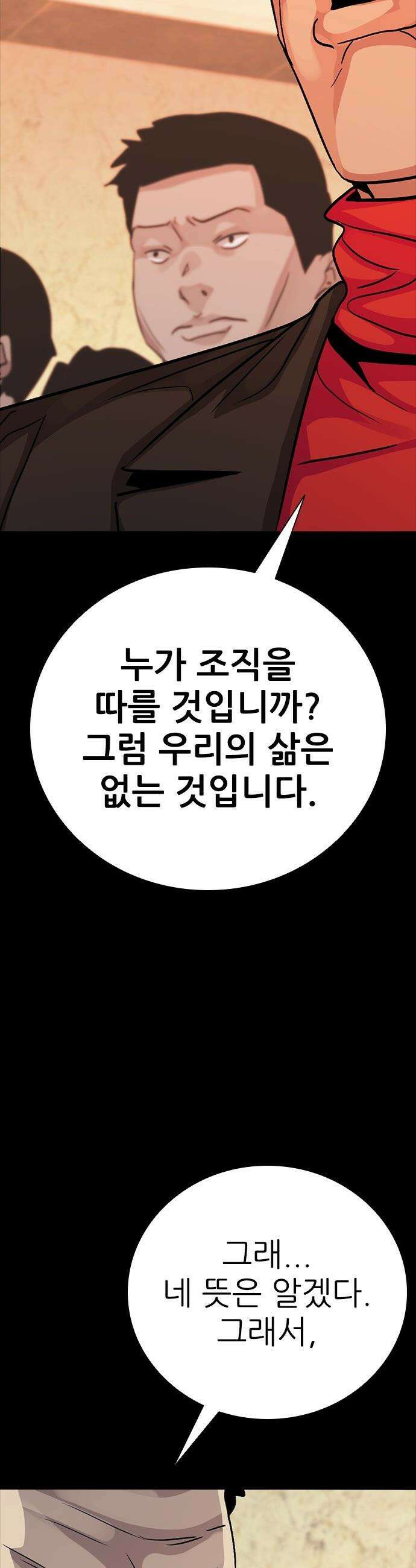 최악의 세대 - 67화 15