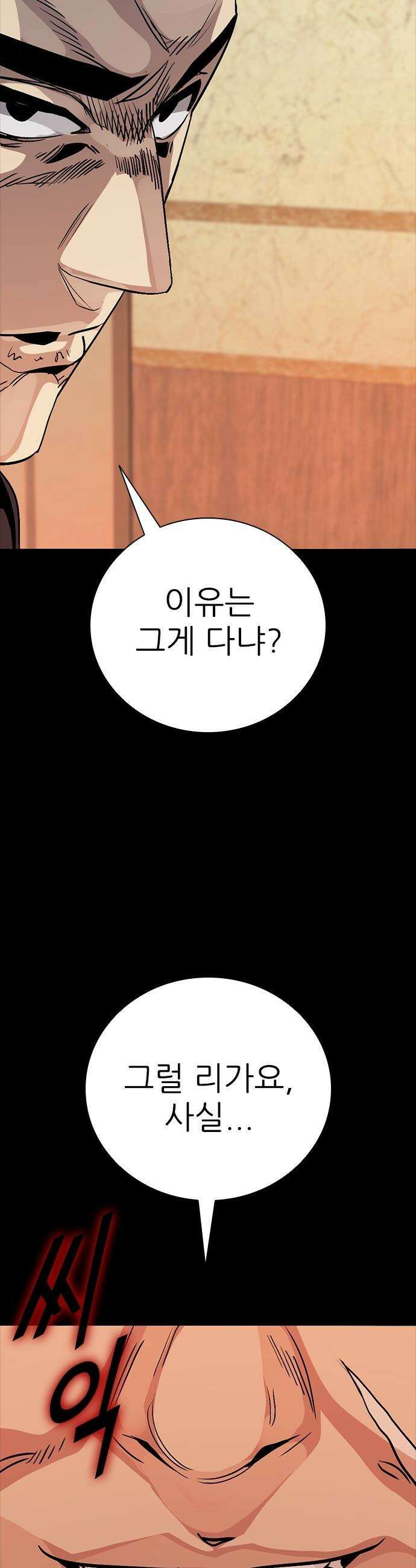 최악의 세대 - 67화 16