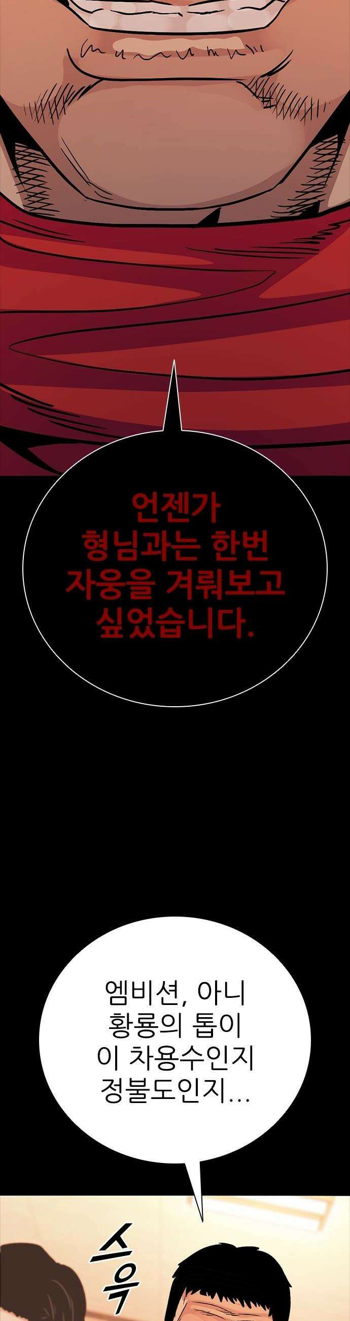 최악의 세대 - 67화 17