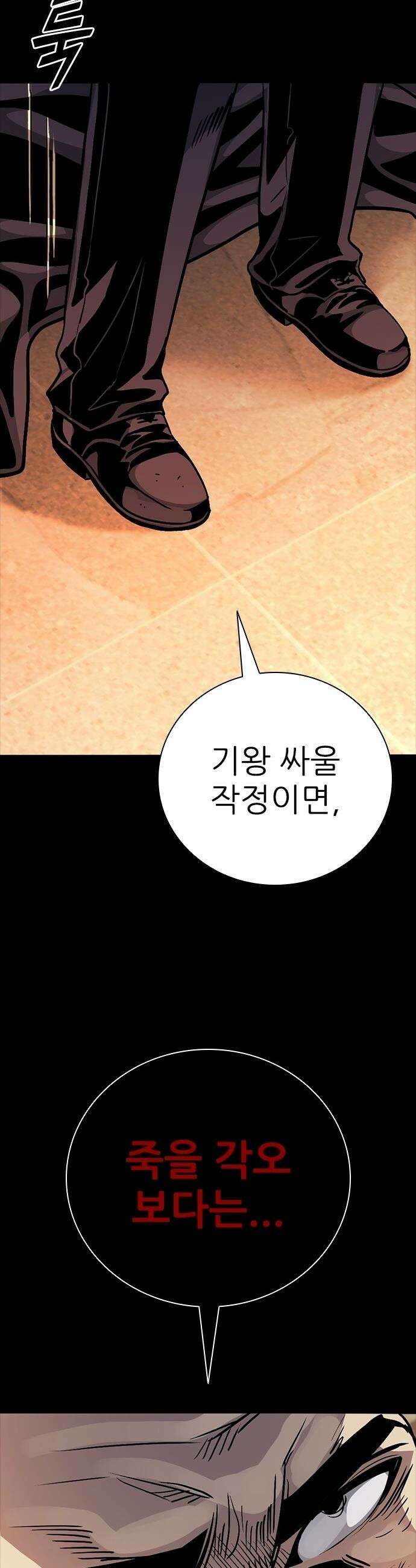 최악의 세대 - 67화 20