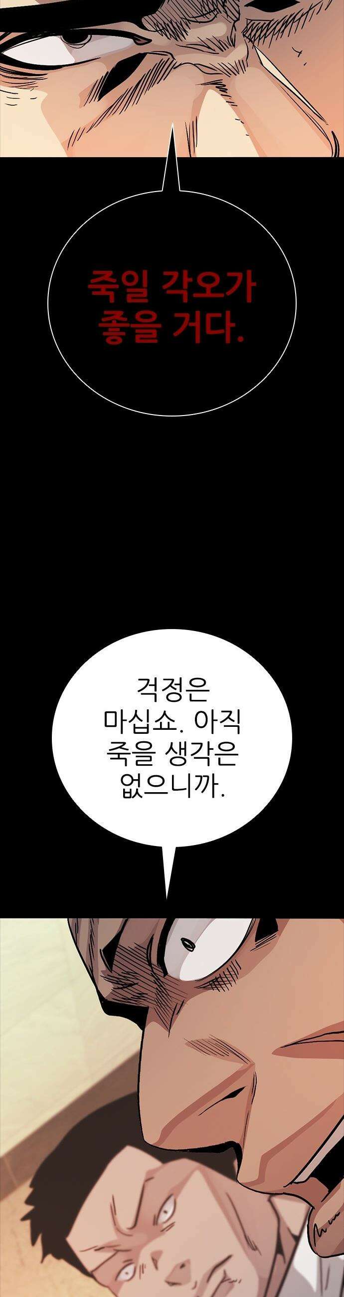 최악의 세대 - 67화 21