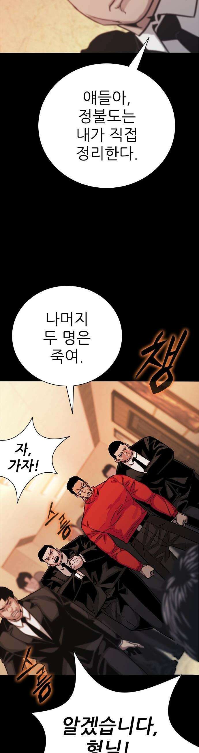 최악의 세대 - 67화 22