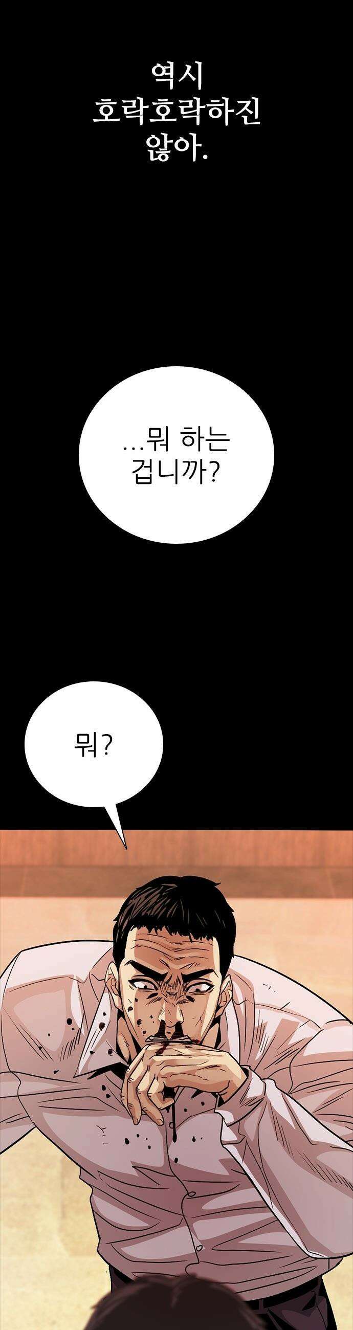 최악의 세대 - 67화 41