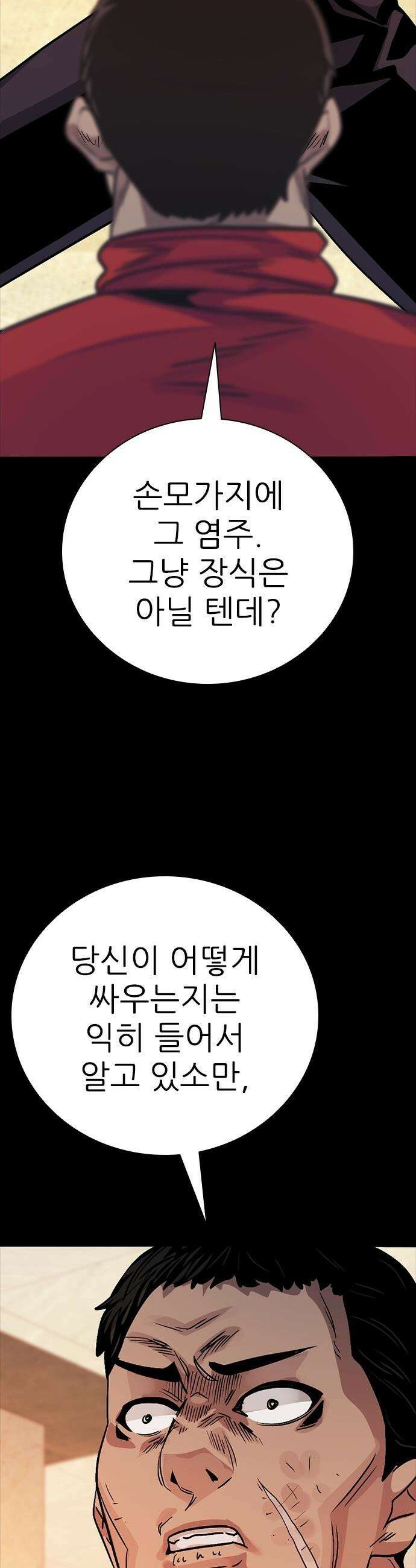 최악의 세대 - 67화 42