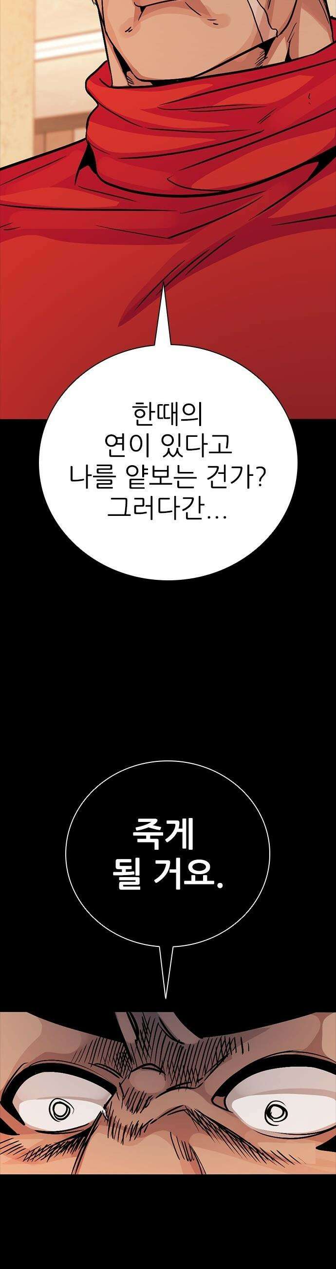 최악의 세대 - 67화 43