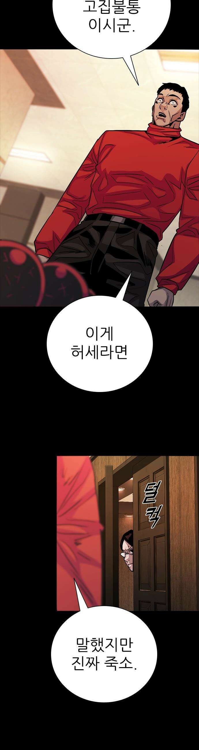 최악의 세대 - 67화 47