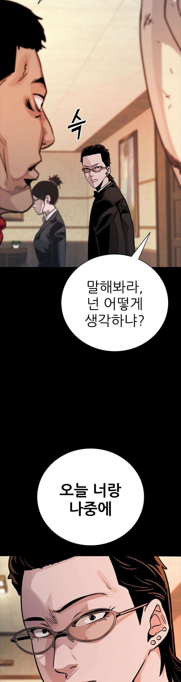 최악의 세대 - 67화 49