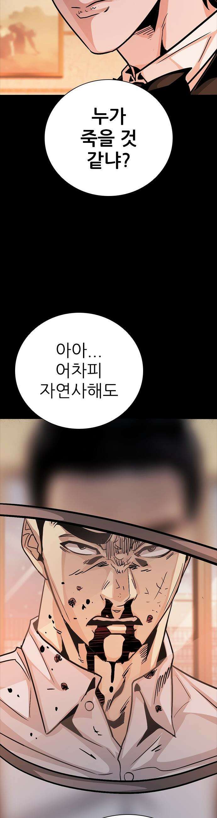 최악의 세대 - 67화 50