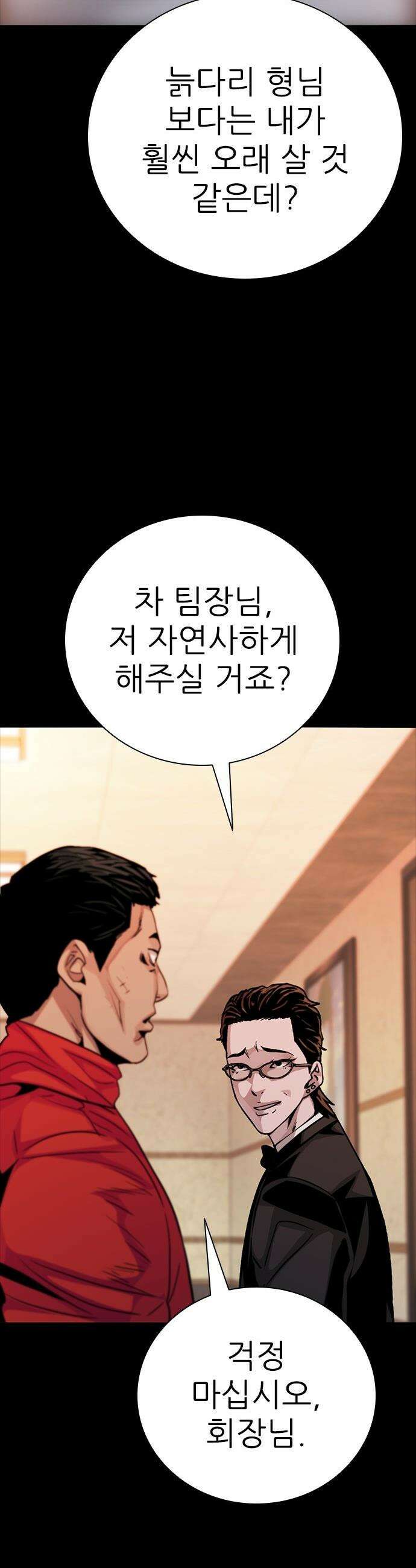 최악의 세대 - 67화 51