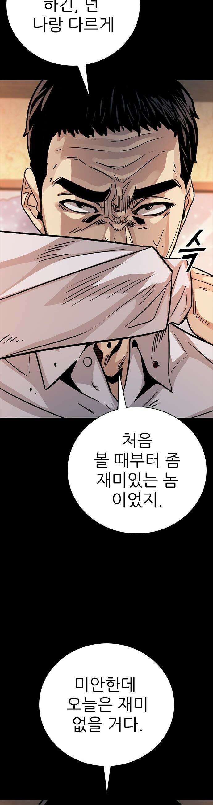 최악의 세대 - 67화 53