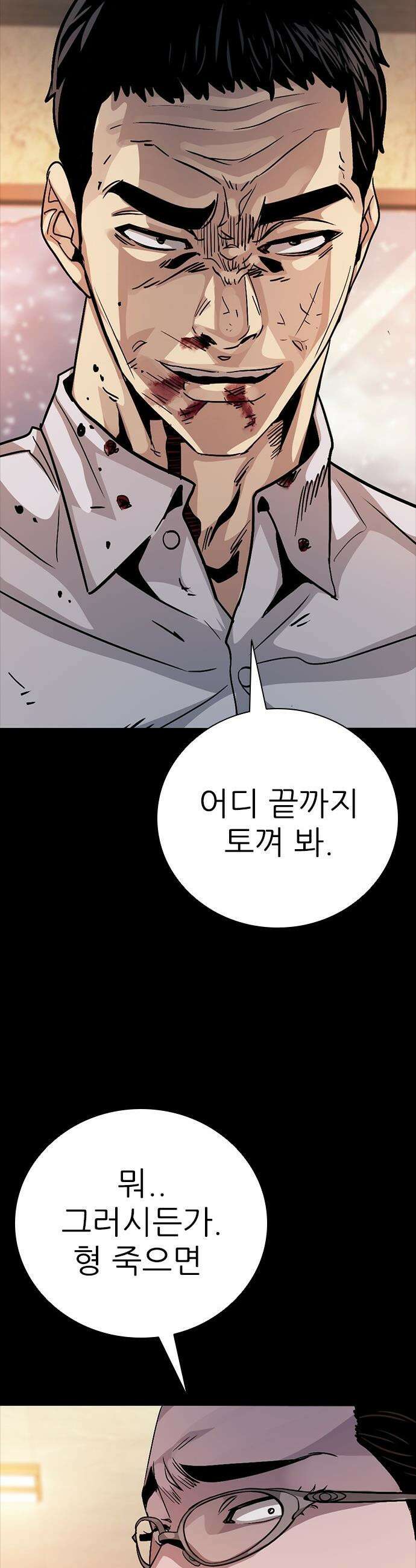 최악의 세대 - 67화 54