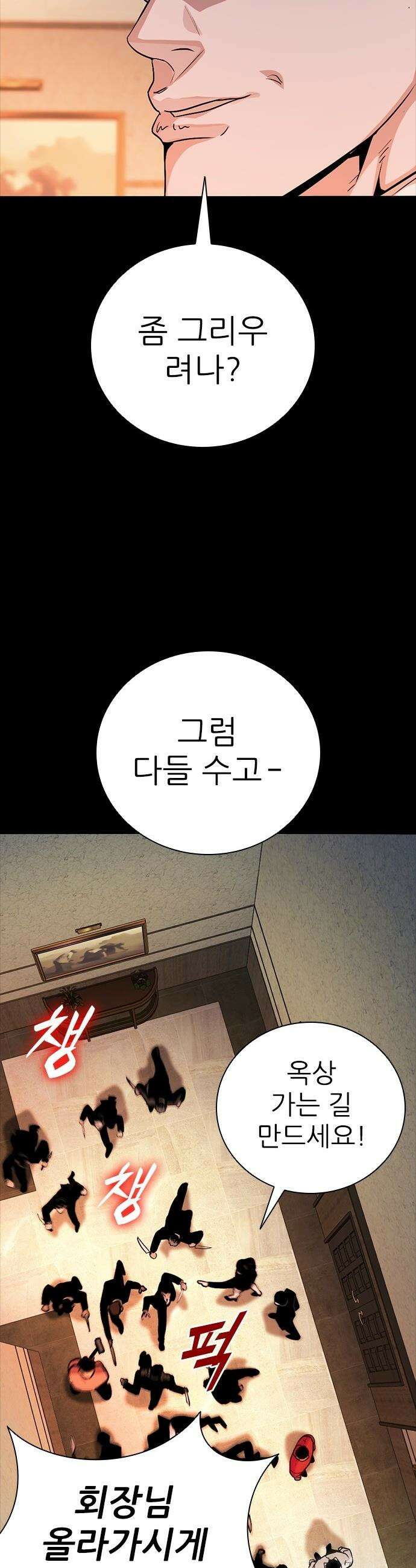 최악의 세대 - 67화 55