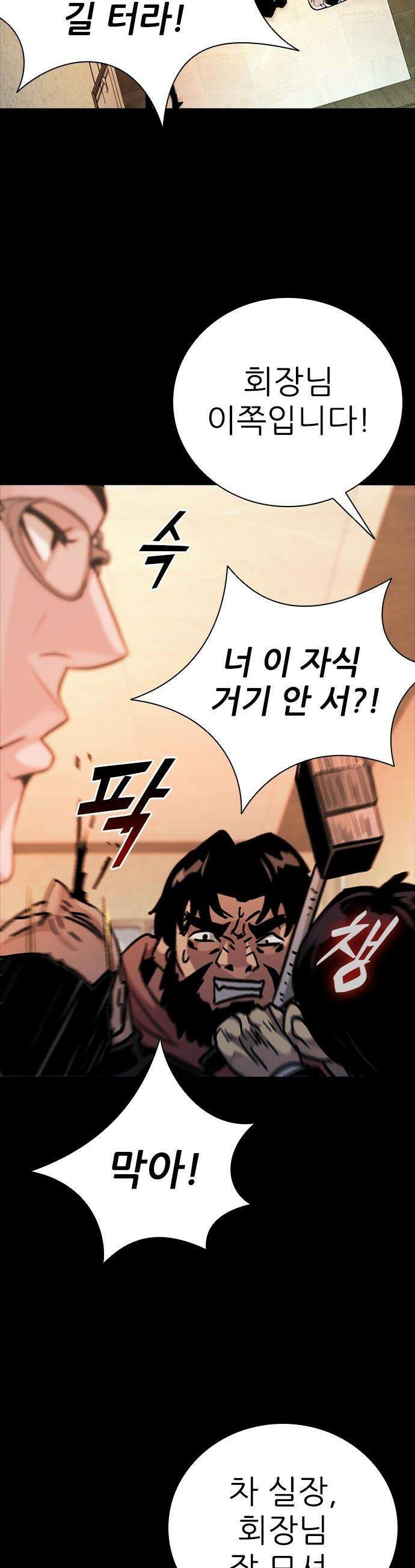 최악의 세대 - 67화 56