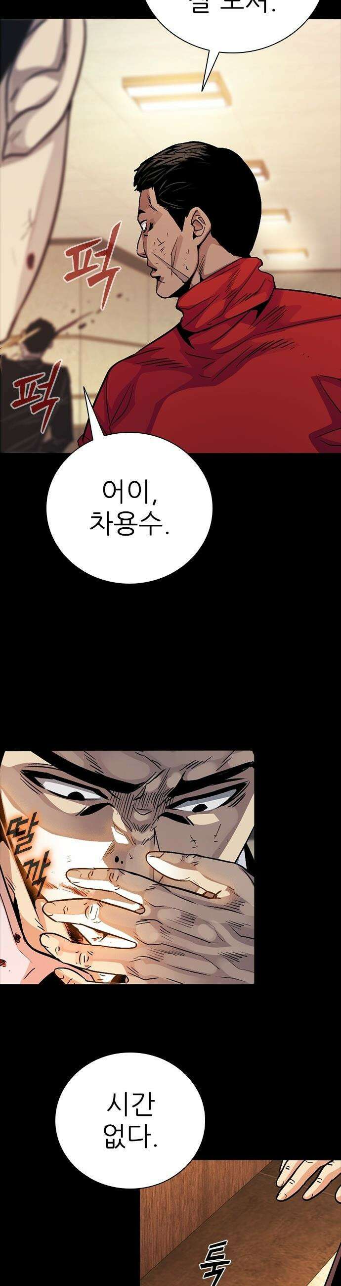 최악의 세대 - 67화 57