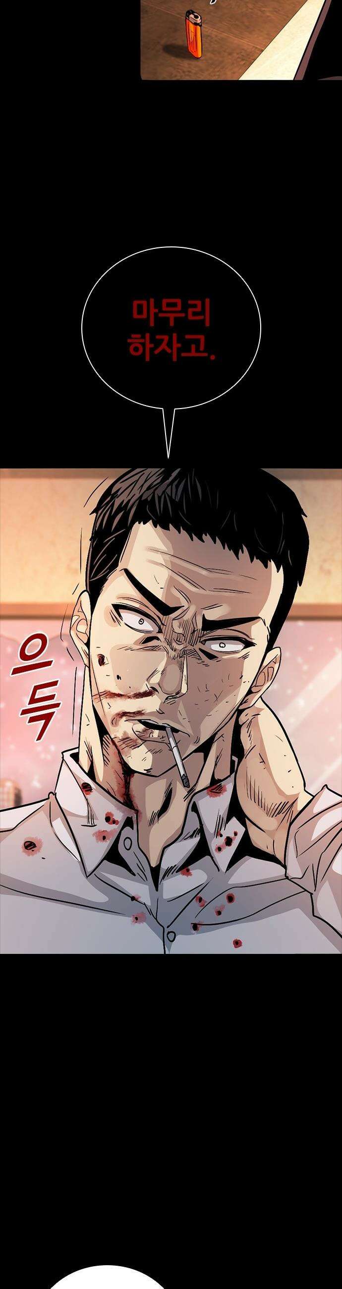 최악의 세대 - 67화 58