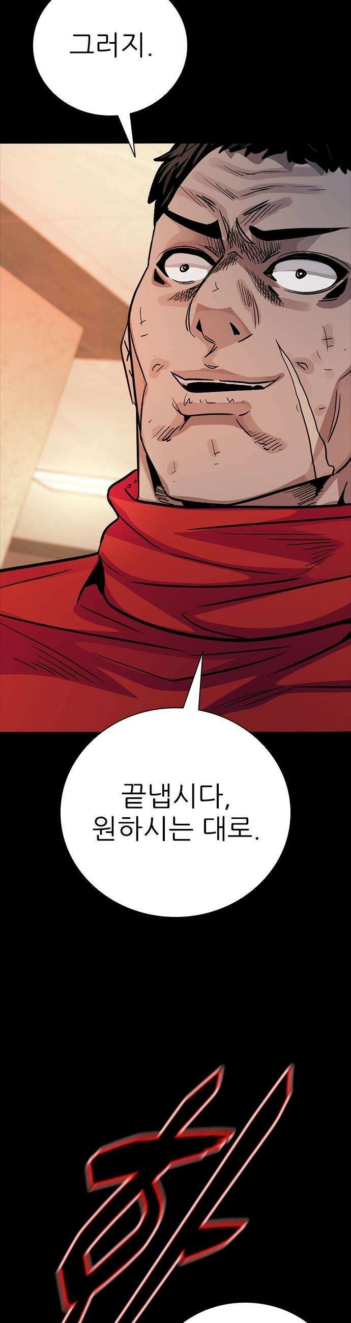 최악의 세대 - 67화 59