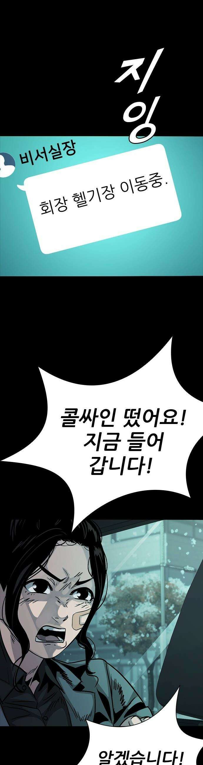 최악의 세대 - 67화 61