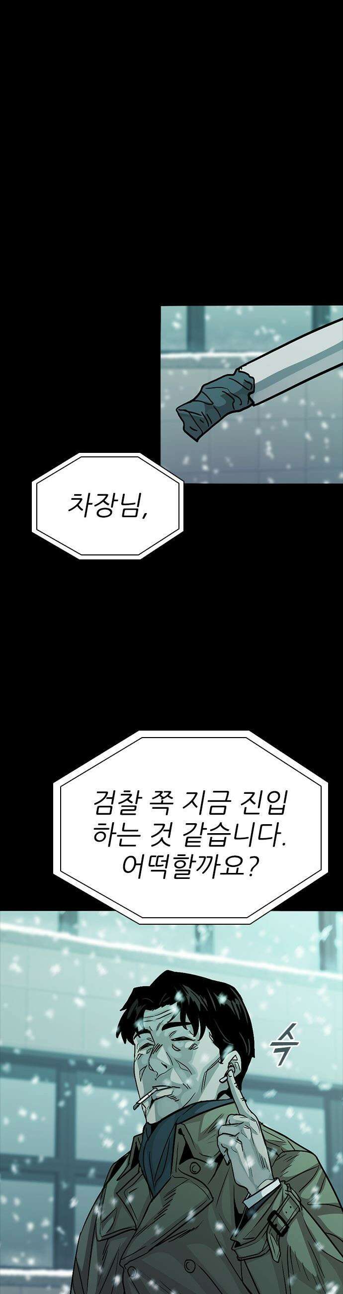 최악의 세대 - 67화 64