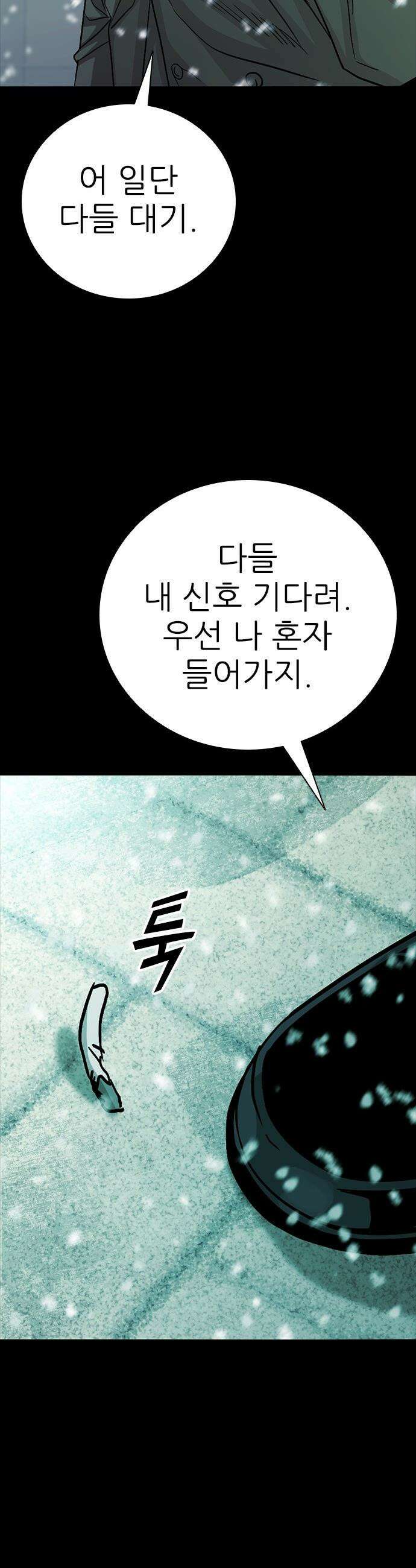 최악의 세대 - 67화 65