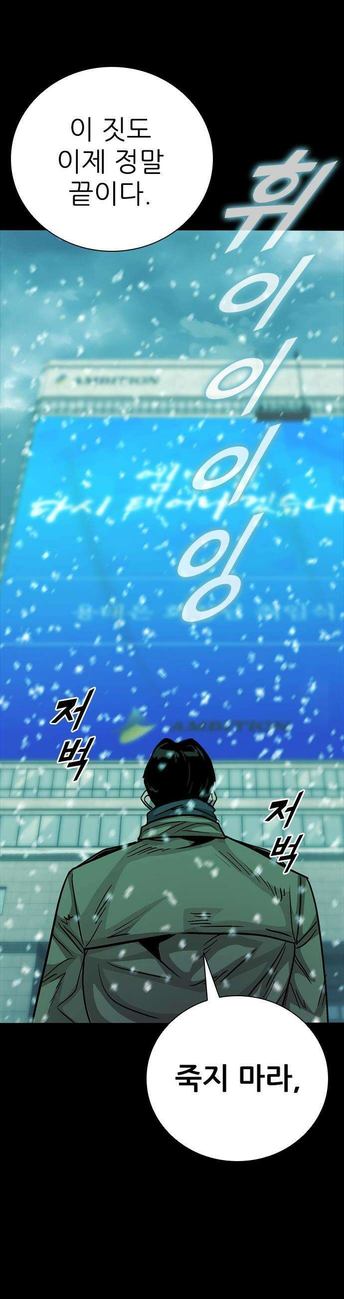 최악의 세대 - 67화 66