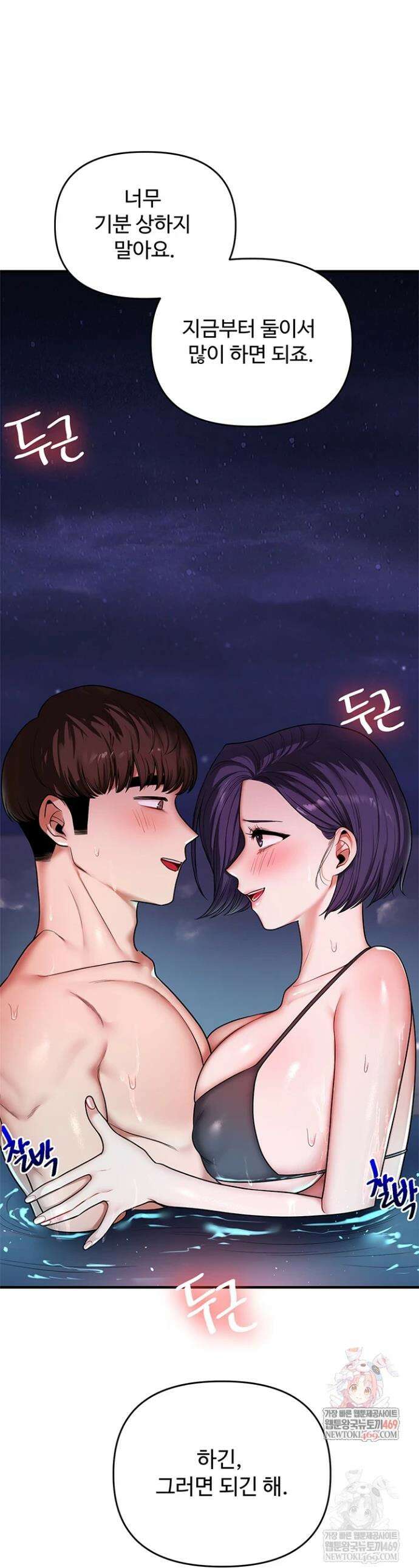 관계역전 100화 1