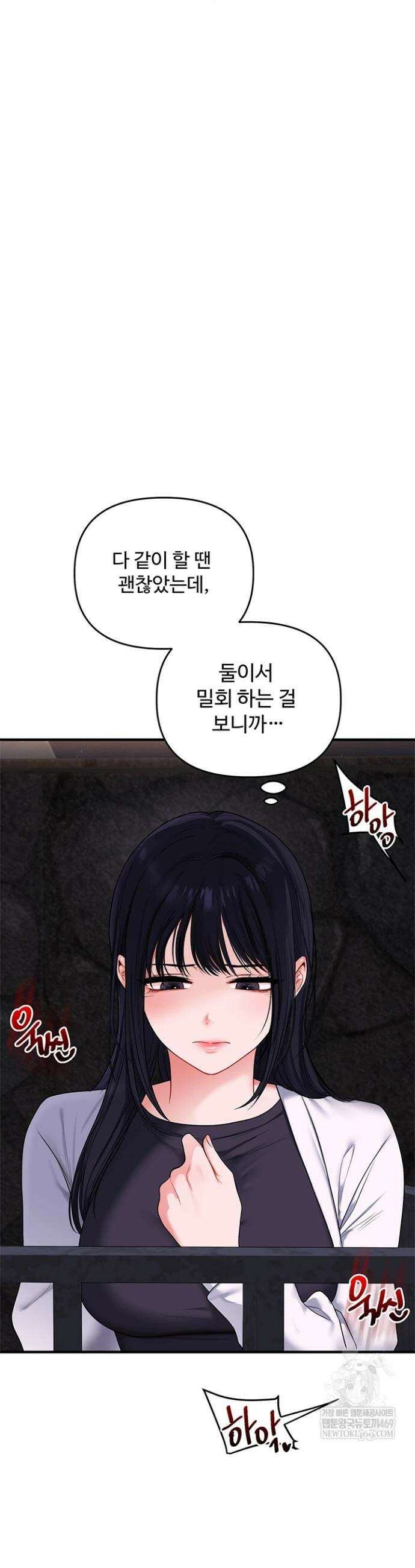 관계역전 100화 2