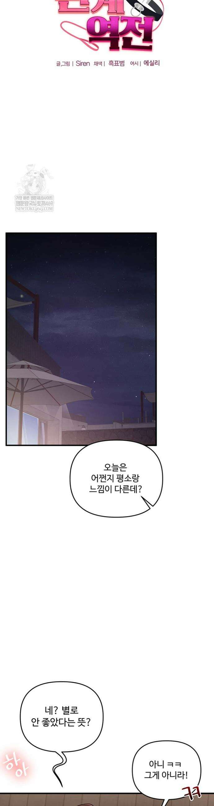 관계역전 100화 5