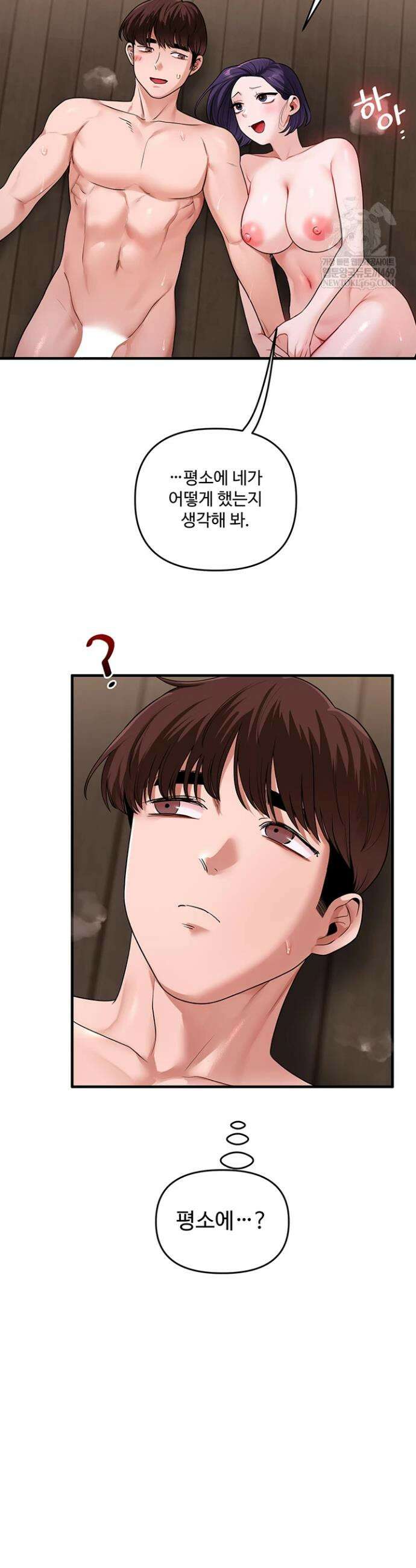 관계역전 100화 6