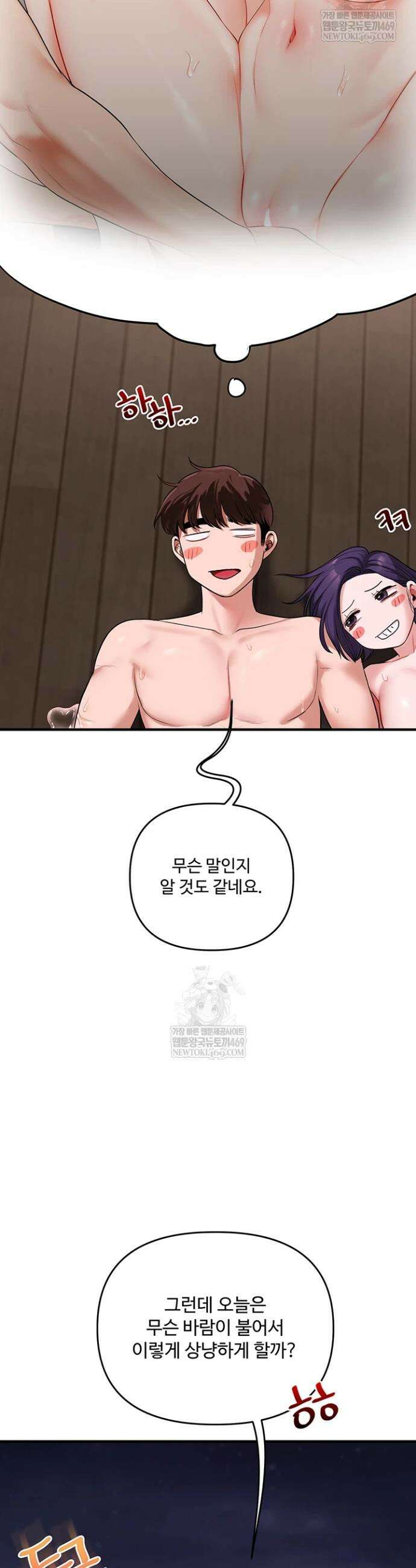 관계역전 100화 8
