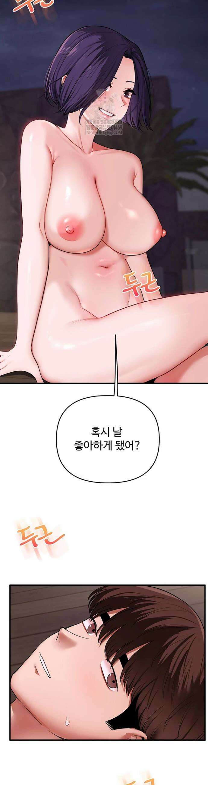 관계역전 100화 9