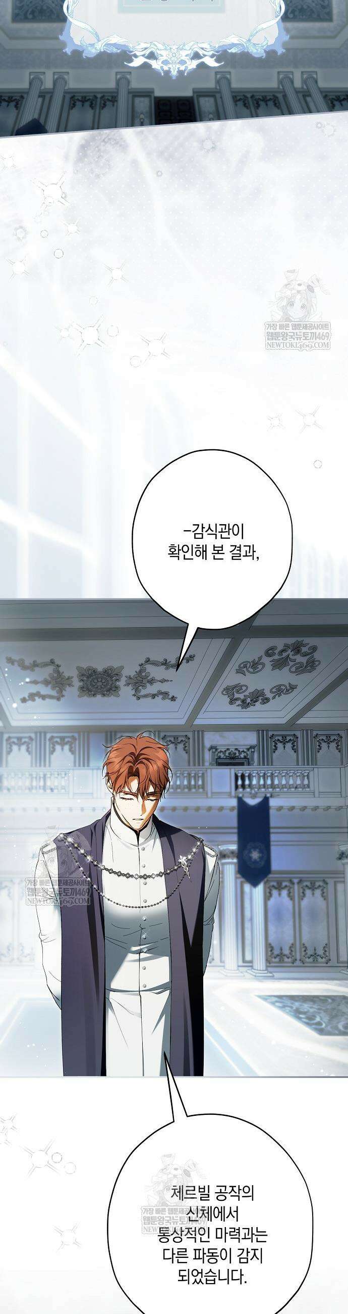 엑스트라에게 남주들을 빼앗겼다 83화 2