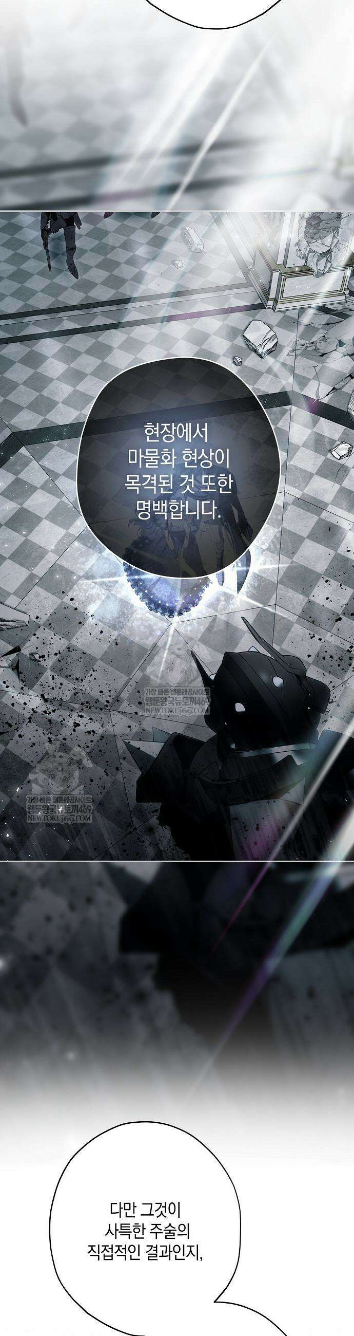 엑스트라에게 남주들을 빼앗겼다 83화 3