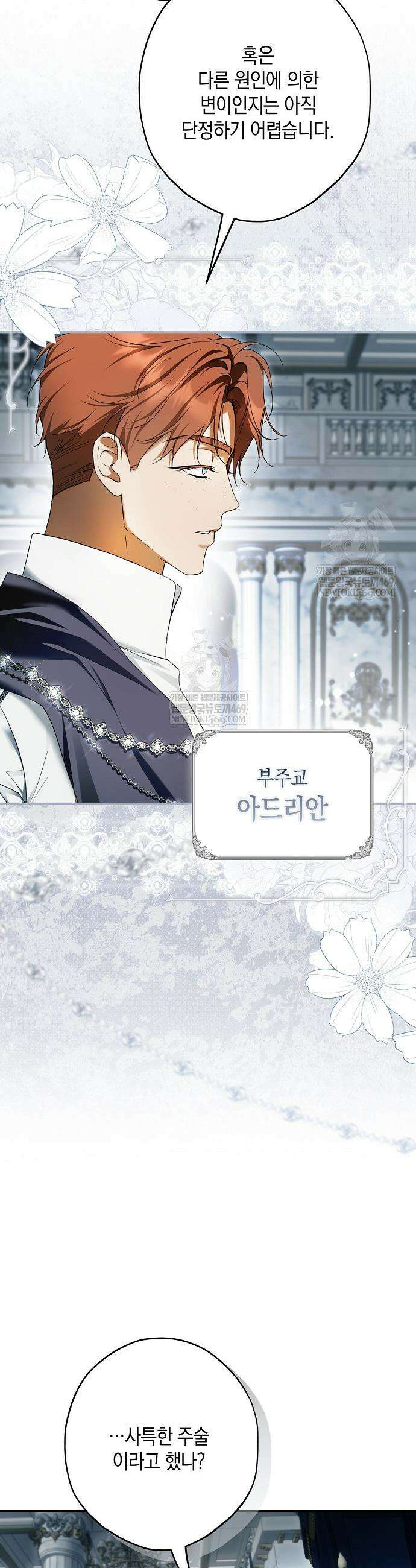 엑스트라에게 남주들을 빼앗겼다 83화 4