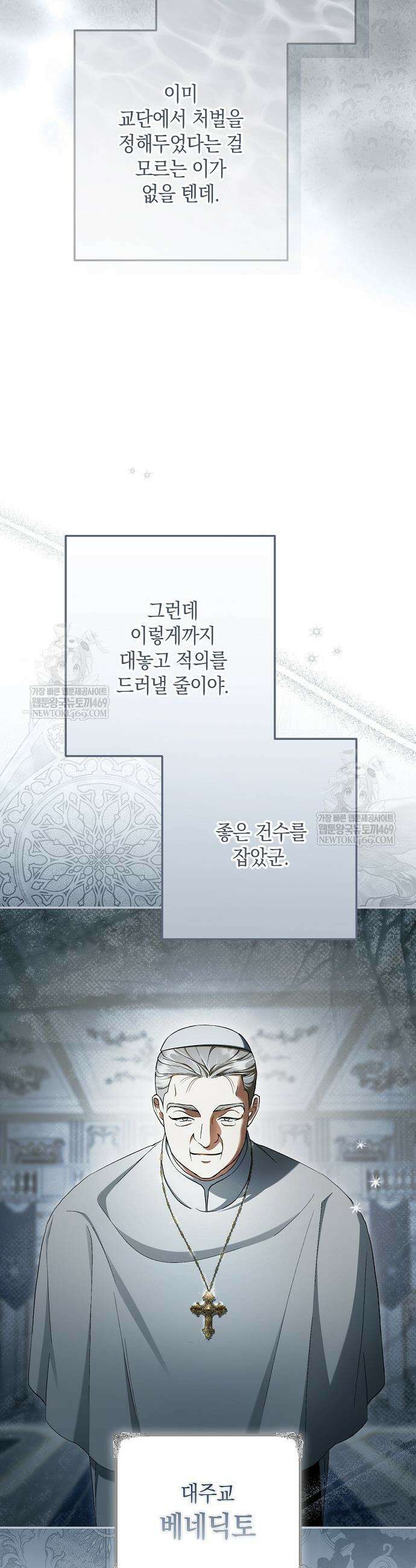 엑스트라에게 남주들을 빼앗겼다 83화 9