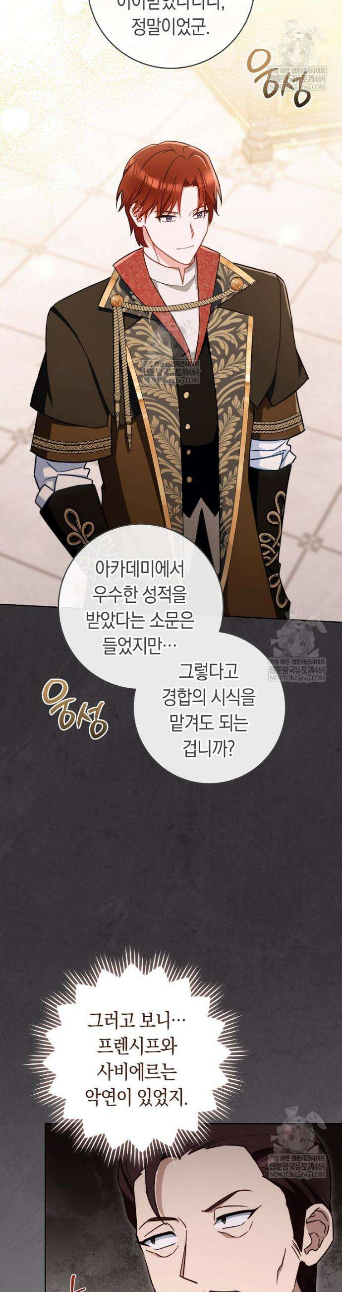 로열 셰프 영애님 209화 4