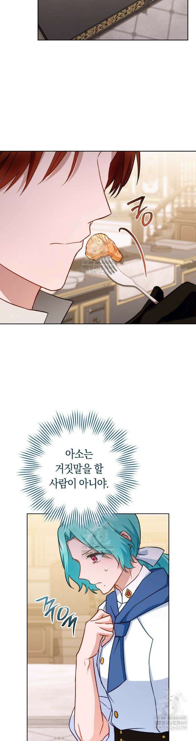로열 셰프 영애님 209화 7